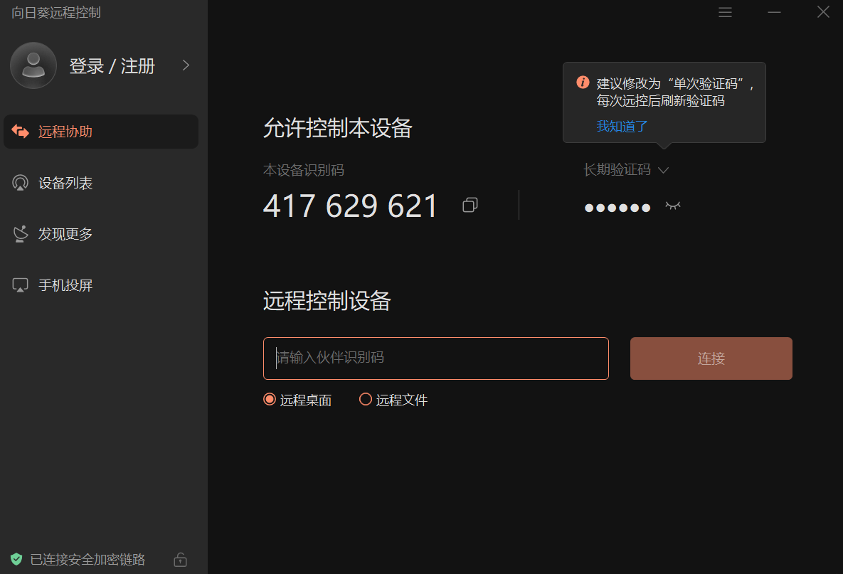 向日葵远程控制